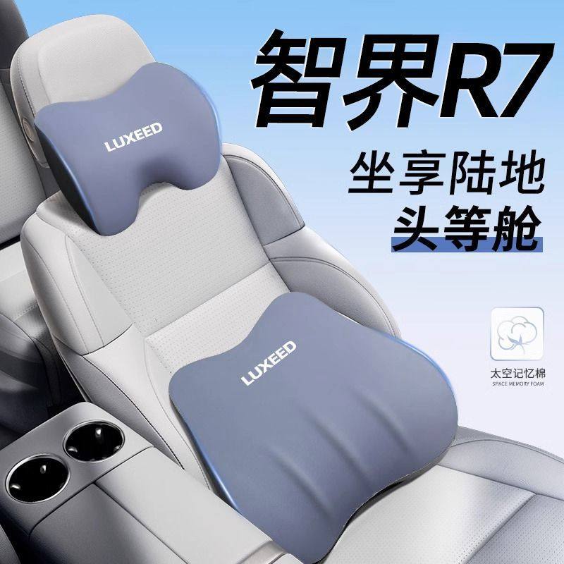 适配智界R7靠背垫颈枕车用腰靠头枕一体腰靠垫腰托记忆棉靠枕靠垫,居家布艺,腰靠垫,淘宝优惠券,粉丝福利购,淘宝优惠卷