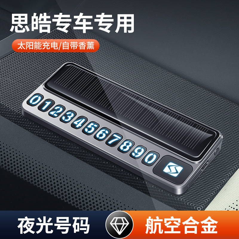 适配24款于思皓临时停车号码牌夜光挪车号码牌专车专用停车牌金属