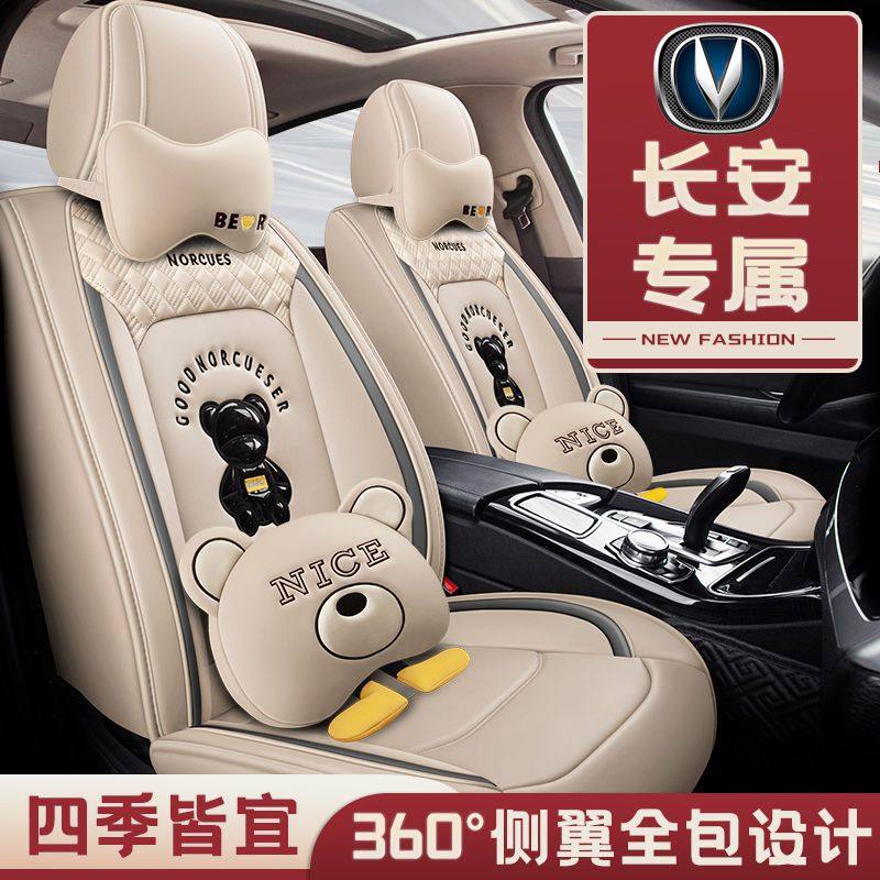 适配长安CS75PLUS汽车座椅套逸动CS55欧尚X5悦翔四季通用卡通座套,居家布艺,一次性坐垫/椅套,淘宝优惠券,粉丝福利购,淘宝优惠卷