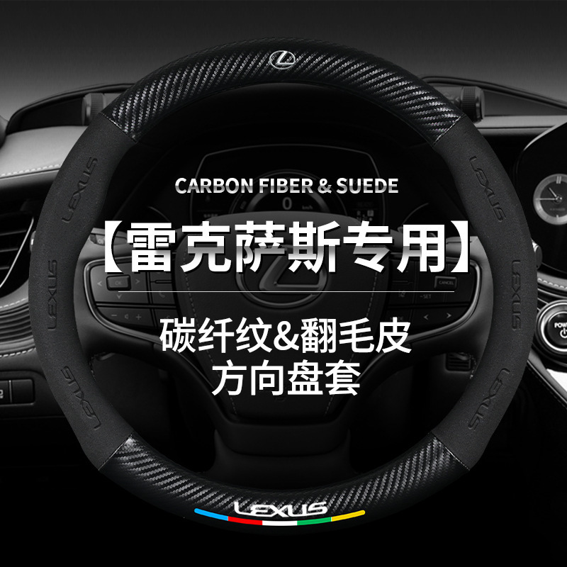 适配24款雷克萨斯方向盘套ES200 NX200 RX300ES300h ux260翻毛皮