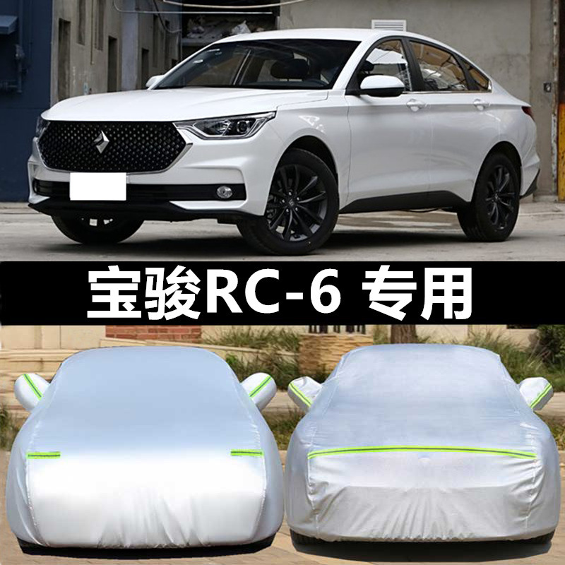 适配24款2019新款宝骏RC6专用加厚RC6车衣车罩防雨隔热遮阳汽车外
