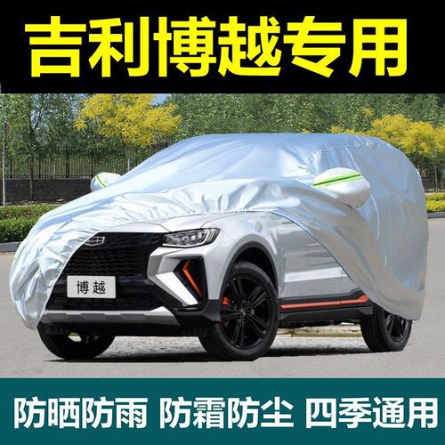 适配24款2023新款吉利博越LCOOL车衣车罩博越X厚防雨汽车套全盖布