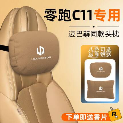 适配零跑C11头枕腰靠颈椎枕护枕靠背颈枕靠专用迈巴赫24款内饰