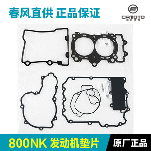 适配春风摩托车800NK发动机离合器盖气缸盖罩磁电机盖油底壳密封