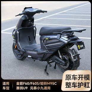 适配金箭F80ts护杠/F60/F60S/哈铃M95C/保险杠(泰小九塑件)