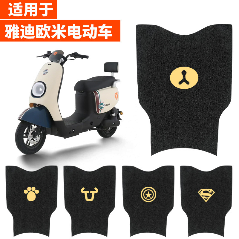 适配雅迪欧米豪华版电动车脚冠能踏板脚踏TDR2958Z专用配件