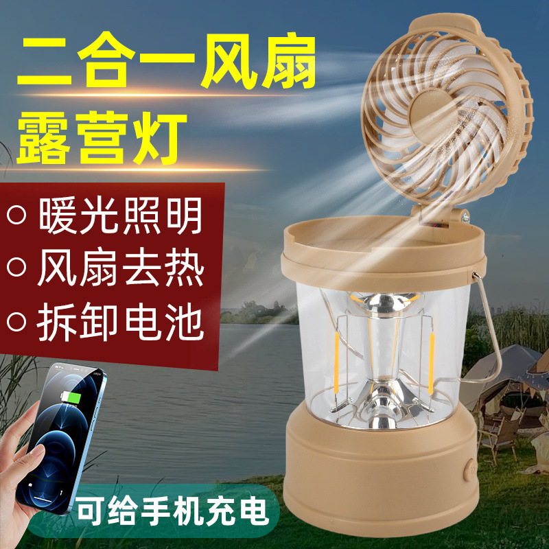 新款野营灯风扇马灯户外帐篷灯带风扇折叠强光手提灯露营灯