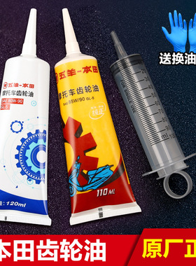 适配五羊摩托车NX NCR125睿御佳御优悦110喜悦100喜鲨迅鲨 齿轮油