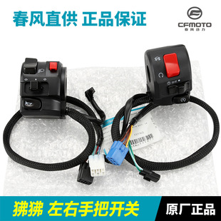 适配原装春风摩托车ST狒狒CF125-3-3A启动大灯转向灯左右手把开关