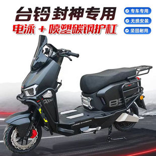 适配台铃封神原车护杠外卖前后杠尾架脚踏改装配件电动自行车