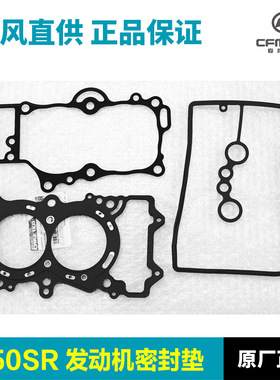 适配春风450SR SRS NK CLC MT发动机密封垫气缸盖罩密封圈气缸体