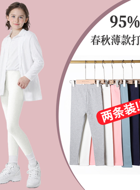 女童打底裤春外穿薄款白色春夏黑色春季纯棉春秋儿童配裙子长裤子