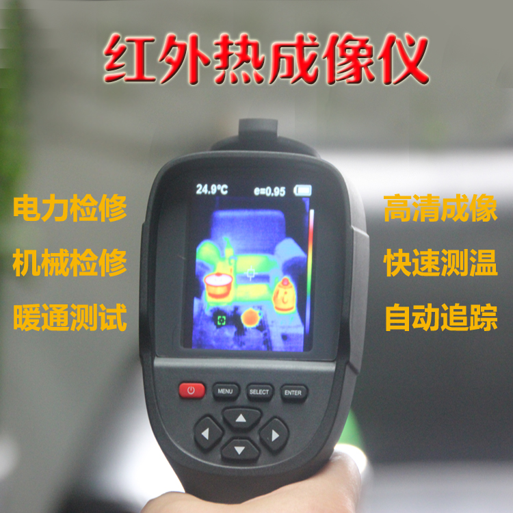 热像仪热成像红外线热像仪热成相