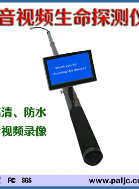生命探测仪探测仪平安龙救援探测