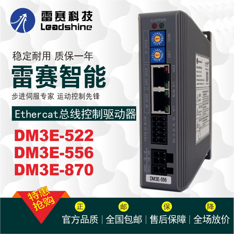 雷赛总线型驱动器DM3C-EC556