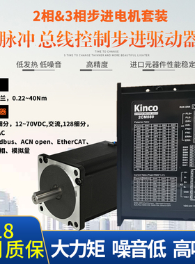 步科Kinco全新原装2CM560 2CM880 2CM0870步进电机驱动器