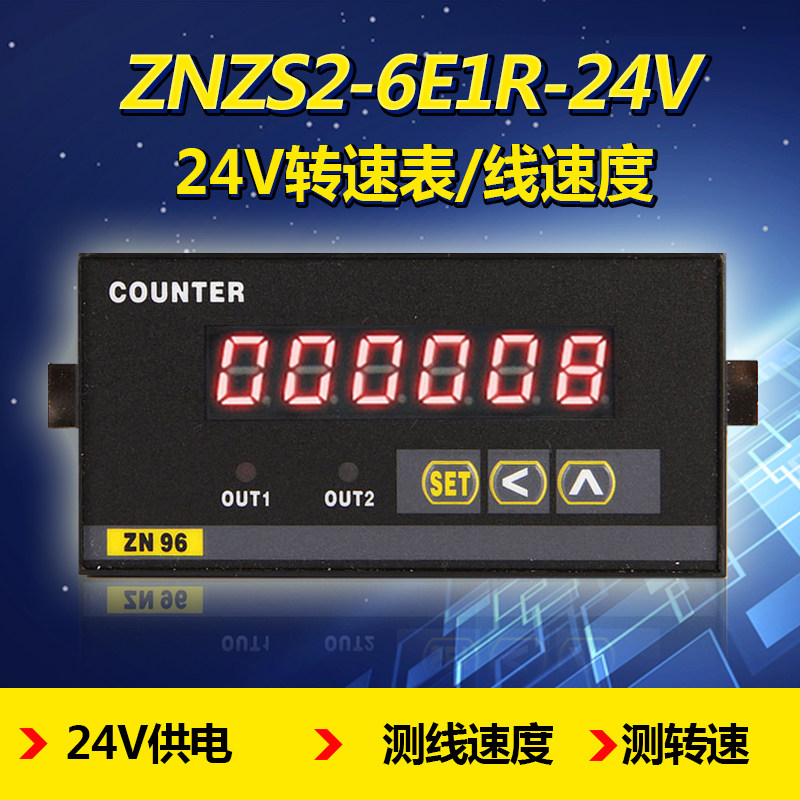 ZNZS2数显24V转速表线速度表485通讯模拟量电流电压输出24V供电