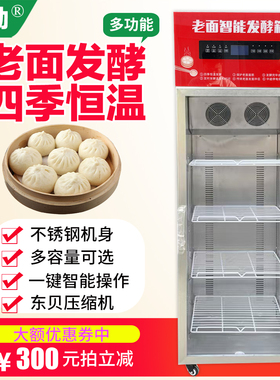 至励智能老面四季恒温发酵箱醒发箱保温箱商用柜式包子面粉冷冻款