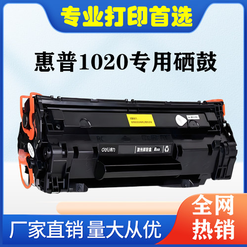 惠普HP1020硒鼓laserjet 1020plus激光打印机12a墨粉盒Q2612a碳粉