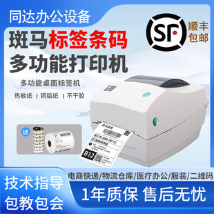 ZEBRA斑馬GK 吊牌熱敏 不干膠合格證服裝 ZD888T標(biāo)簽打印機(jī)快遞條碼