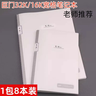 16K软抄pp面宽格横线记事本32K学生课堂笔记1.1cm大行距 巨门线装
