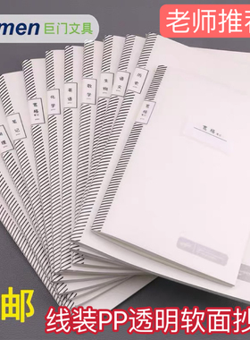 巨门16KPP面软抄本语文笔记本横线英文学生课堂记事本宽格本线装
