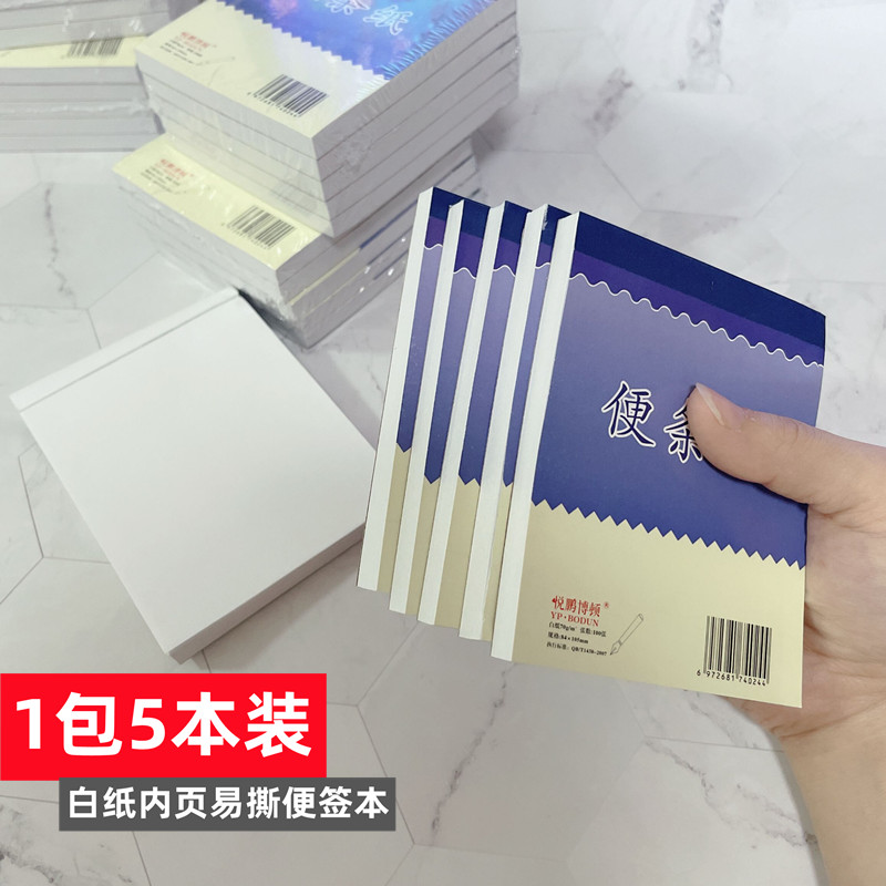 加厚白纸本便签本便条纸手撕便筏小本本口袋型笔记本便携随身小号