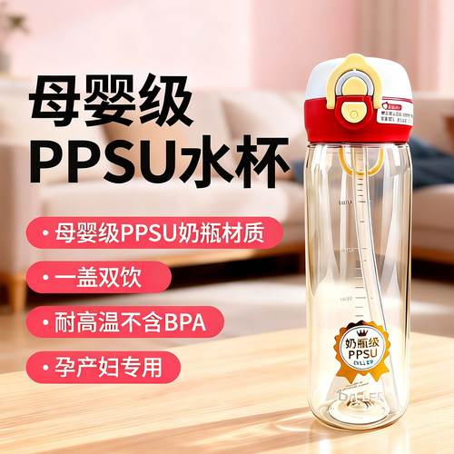 迪乐贝尔儿童双饮吸管杯PPSU材质