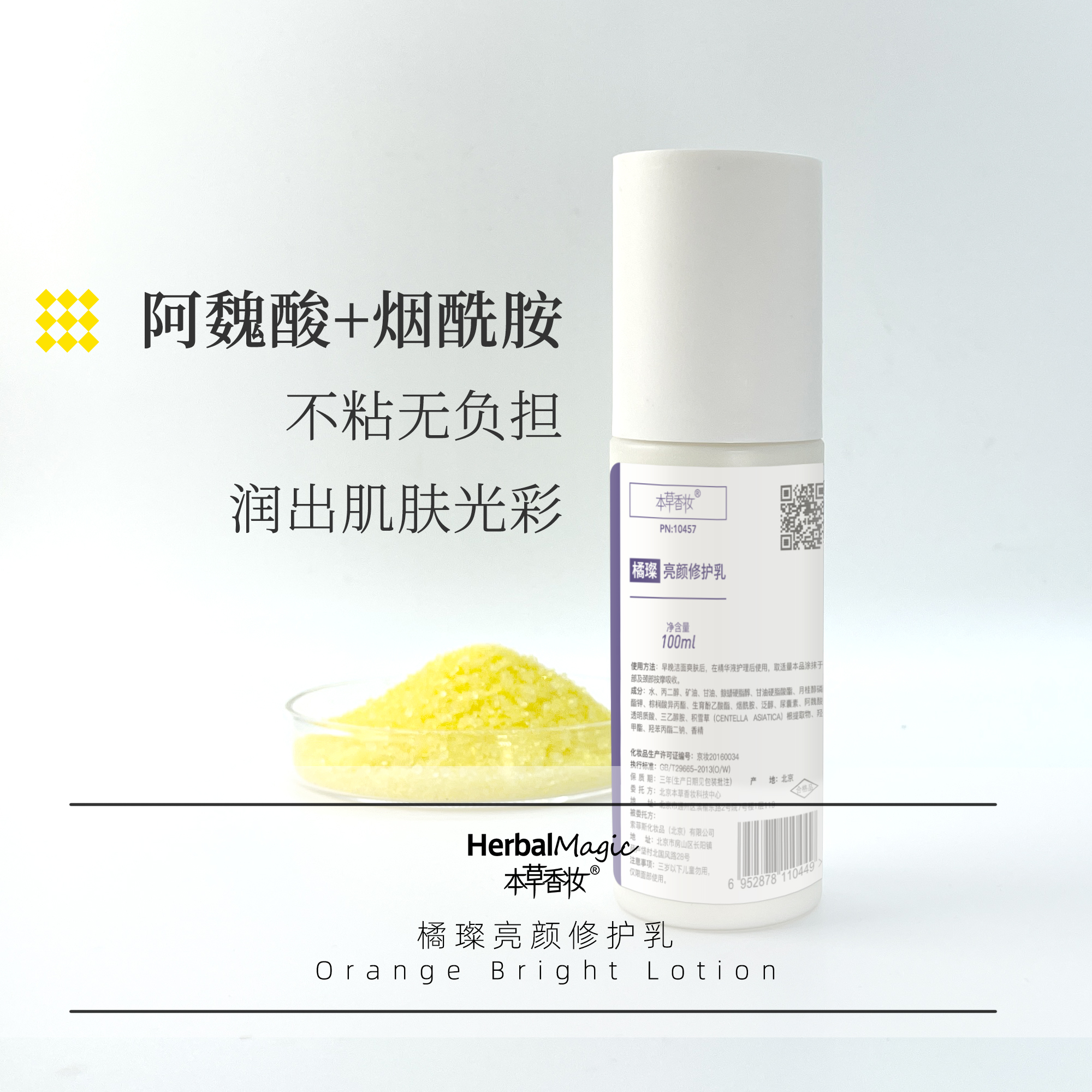 阿魏酸+烟酰胺提亮肤色退黑乳液