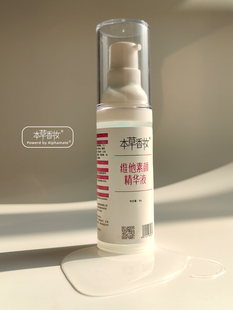 维他素颜精华液30ml维生素激发肌肤活力提亮暗沉肌肤无瑕