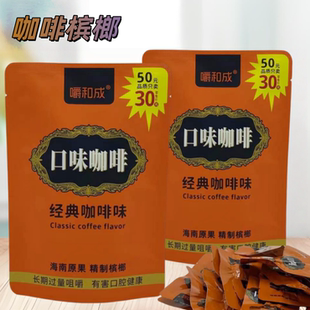 湖南特产口味咖啡葡萄干槟榔30/20/10元原装正品高端独立扫码有奖