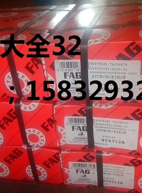 德国进口FAG轴承 水泥搅拌车专用轴承 804312A 尺寸145*215*14