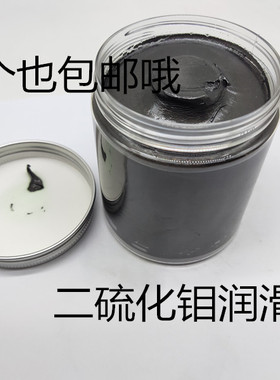 二硫化钼高温润滑脂MoS2复合锂基润滑剂黑色黄油膏小桶280克包邮