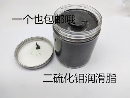 二硫化钼高温润滑脂MoS2复合锂基润滑剂黑色黄油膏小桶280克包邮