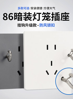 包邮阳台厨房挂灯笼插座带挂钩暗装五孔电源开关插座面板暗装灯笼