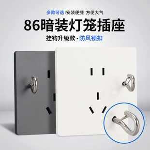 包邮阳台厨房挂灯笼插座带挂钩暗装五孔电源开关插座面板暗装灯笼