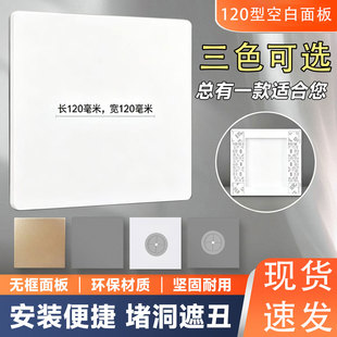120型空白面板六位大白板挡洞暗盒装饰盖板120*120开关插座盲板灰