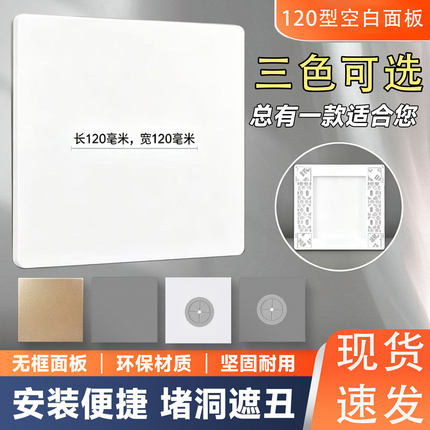 120型空白面板六位大白板挡洞暗盒装饰盖板120*120开关插座盲板灰
