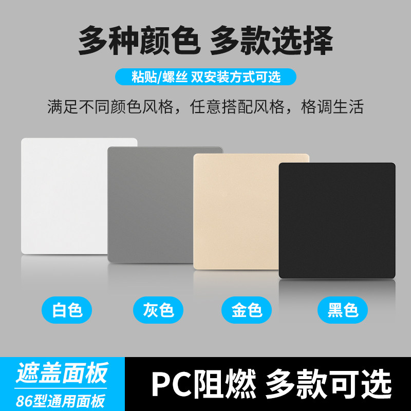 【粘贴款】空白面板堵洞盖墙洞装饰遮挡盖白板暗盒挡板遮丑盖