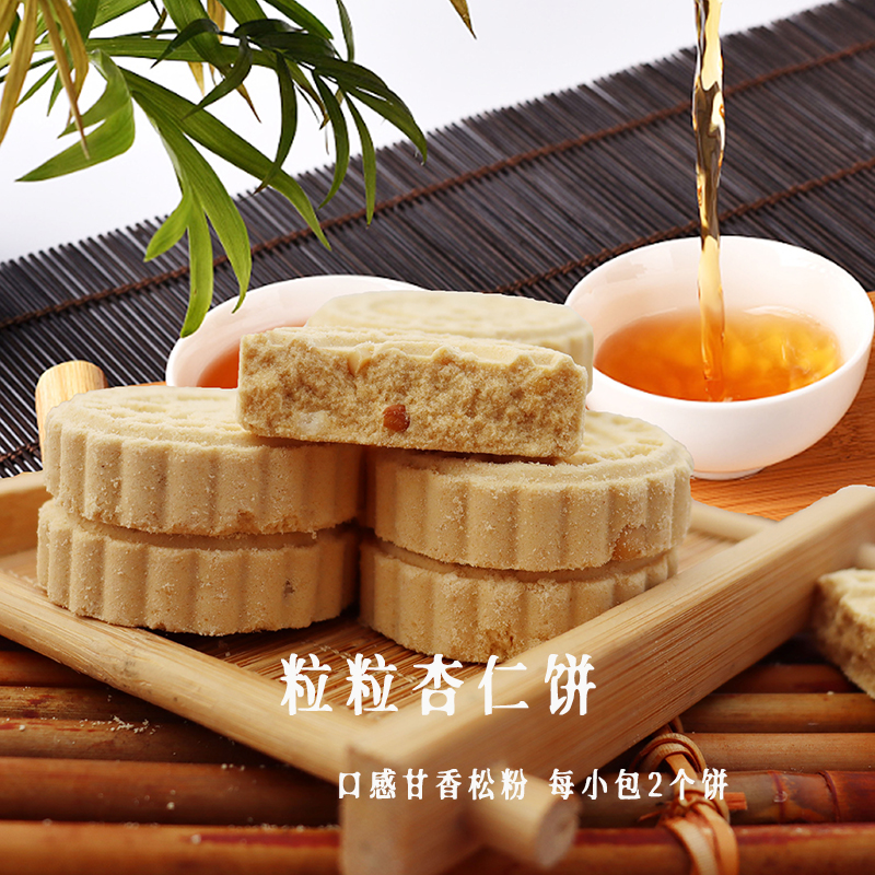 广东特产酥脆粒粒杏仁饼干传统老式休闲小吃饱腹代餐零食品茶点包