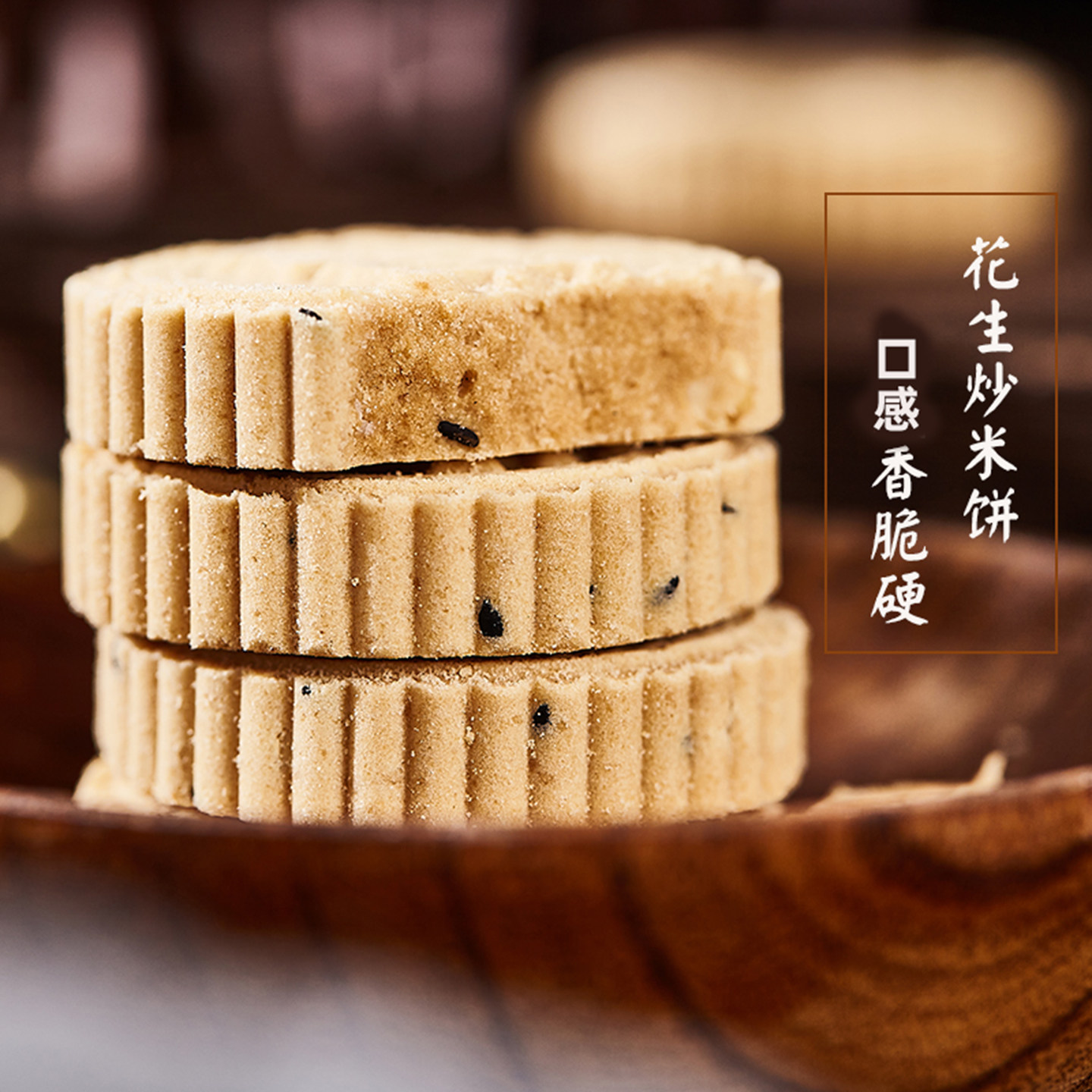 硬炒米饼广东特产糕点茶点心休闲零食营养早餐零食品伴手礼独立装