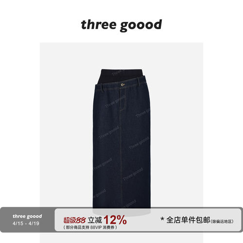 THREEGOOOD牛仔拼接半身裙女