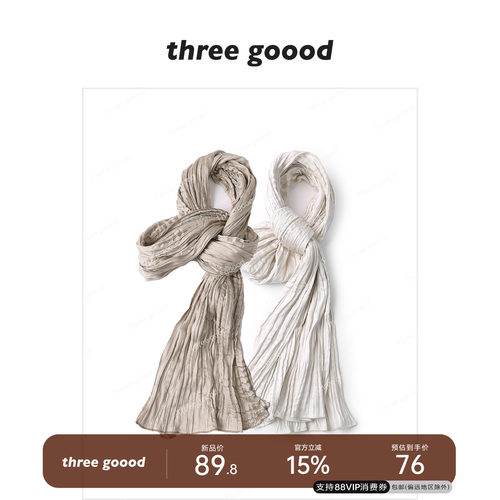 THREEGOOOD韩系压皱光泽丝巾