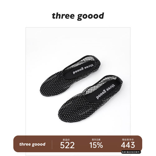 THREEGOOOD亮钻网面软底凉鞋