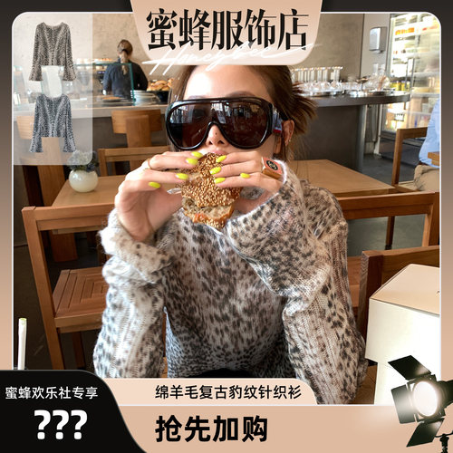 【蜜蜂欢乐社】THREE GOOOD绵羊毛复古豹纹针织长袖T恤