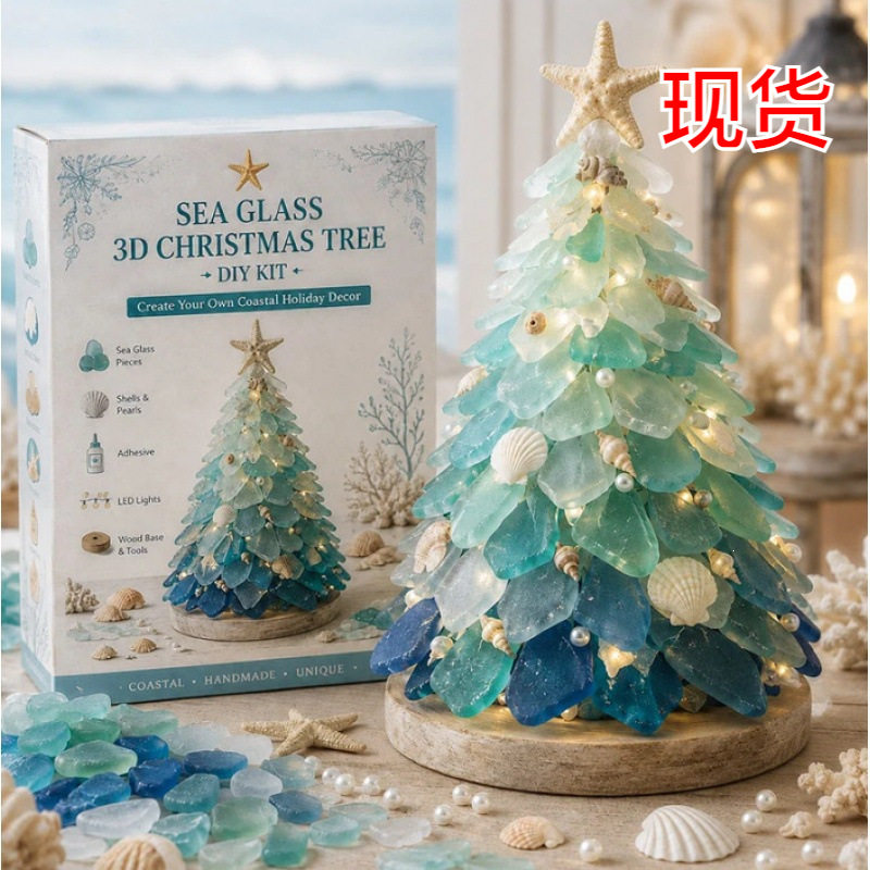 跨境亚马逊新款热销设计可爱潮流款ocean sea DIY海玻璃艺术套装