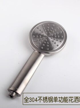 水铁坊单功能不锈钢耐摔淋浴喷头