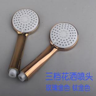 ABS塑料圆形钛金色玫瑰金三档手持花洒喷头淋浴洗澡用莲蓬头浴室