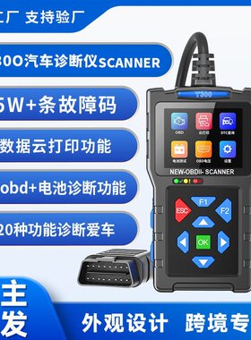 捷代新品T300汽车故障诊断仪 obd2汽车检测仪电池电瓶故障扫描仪