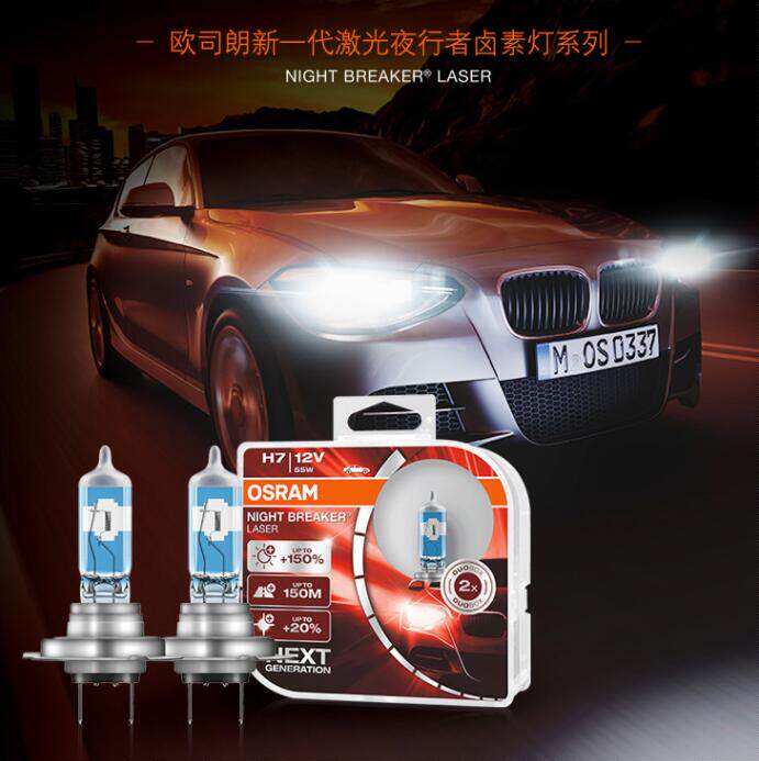 欧司朗激光夜行者汽车大灯泡超亮H4远近光灯H7 H11雾灯9005 H1 H9